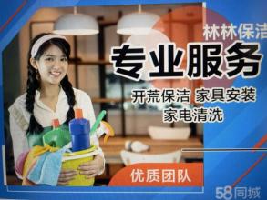 开荒日常保洁垃圾清运家电清洗开荒保洁提供