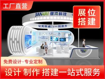 糖酒会展位展台设计搭建 展会布展 特