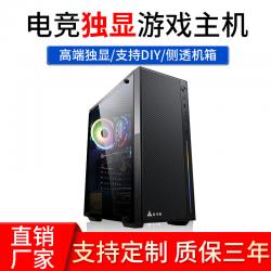4G独显i3i5i7网吧电竞游戏台式电脑主机设计直播组装电脑